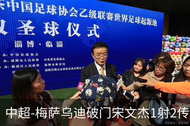 中超-梅萨乌迪破门宋文杰1射2传 海牛4-2玉昆结束4连败