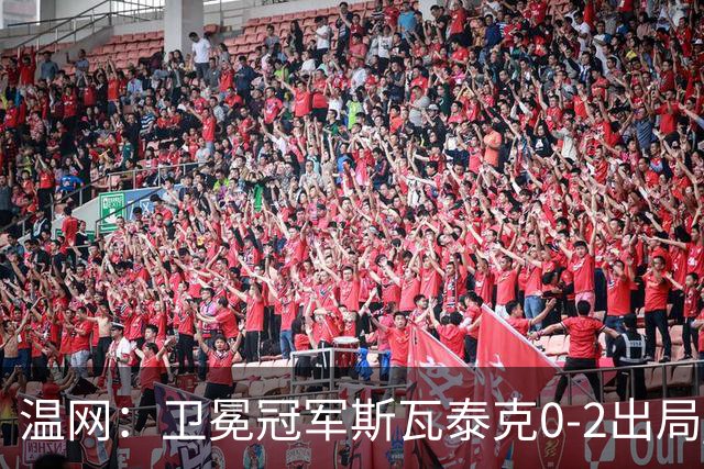 温网：卫冕冠军斯瓦泰克0-2出局 莱巴金娜0-2无缘16强