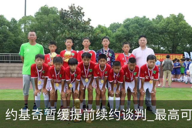 约基奇暂缓提前续约谈判 最高可签4年2.8亿