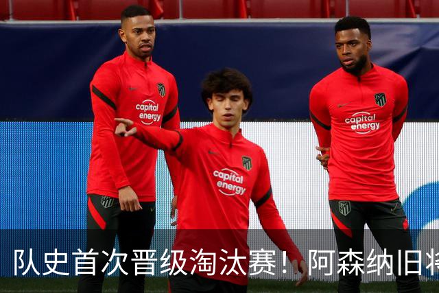 队史首次晋级淘汰赛！阿森纳旧将双响+队史第1人 科特迪瓦2-0库拉索